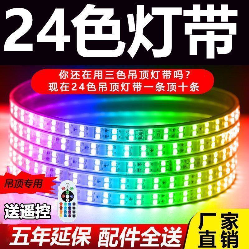 16彩色led灯带客厅吊顶装饰线灯超亮户外墙轮廓防水灯条工程220v