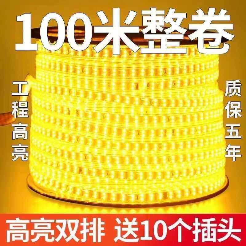 100米套装-led灯带高亮变光家用防水户外照明暖光带220v轮廓灯条