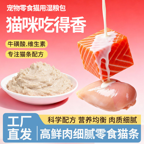 北狼猫条猫零食成幼猫咪补水