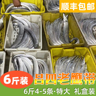 吕四野生带鱼海鲜特产礼盒小眼睛新鲜油带鱼非舟山产冷冻包顺丰