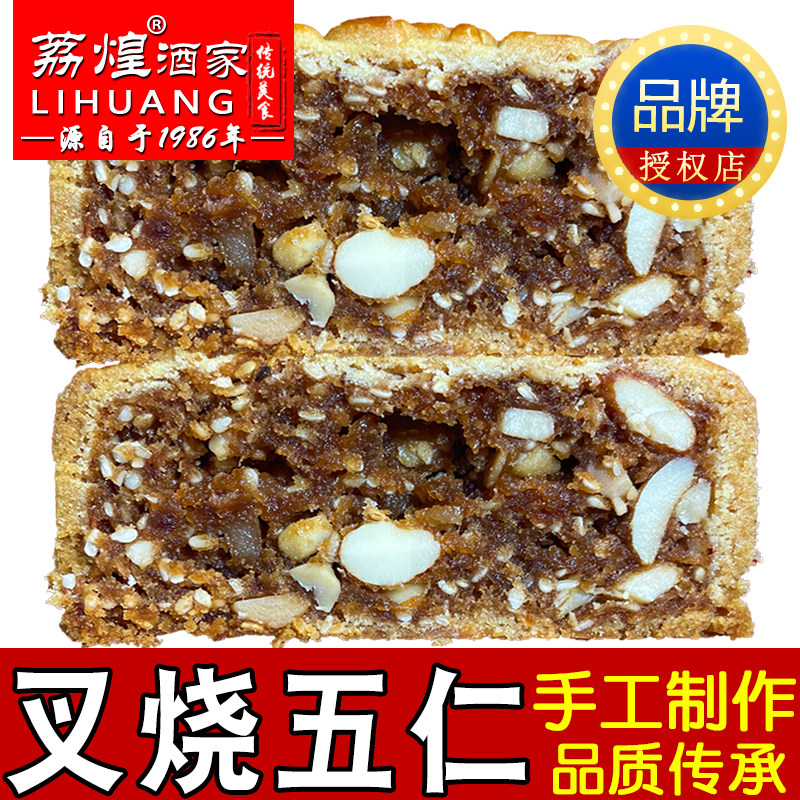 广州荔煌酒家叉烧五仁月饼老式传统广东广式中秋正宗叉烧五仁散装