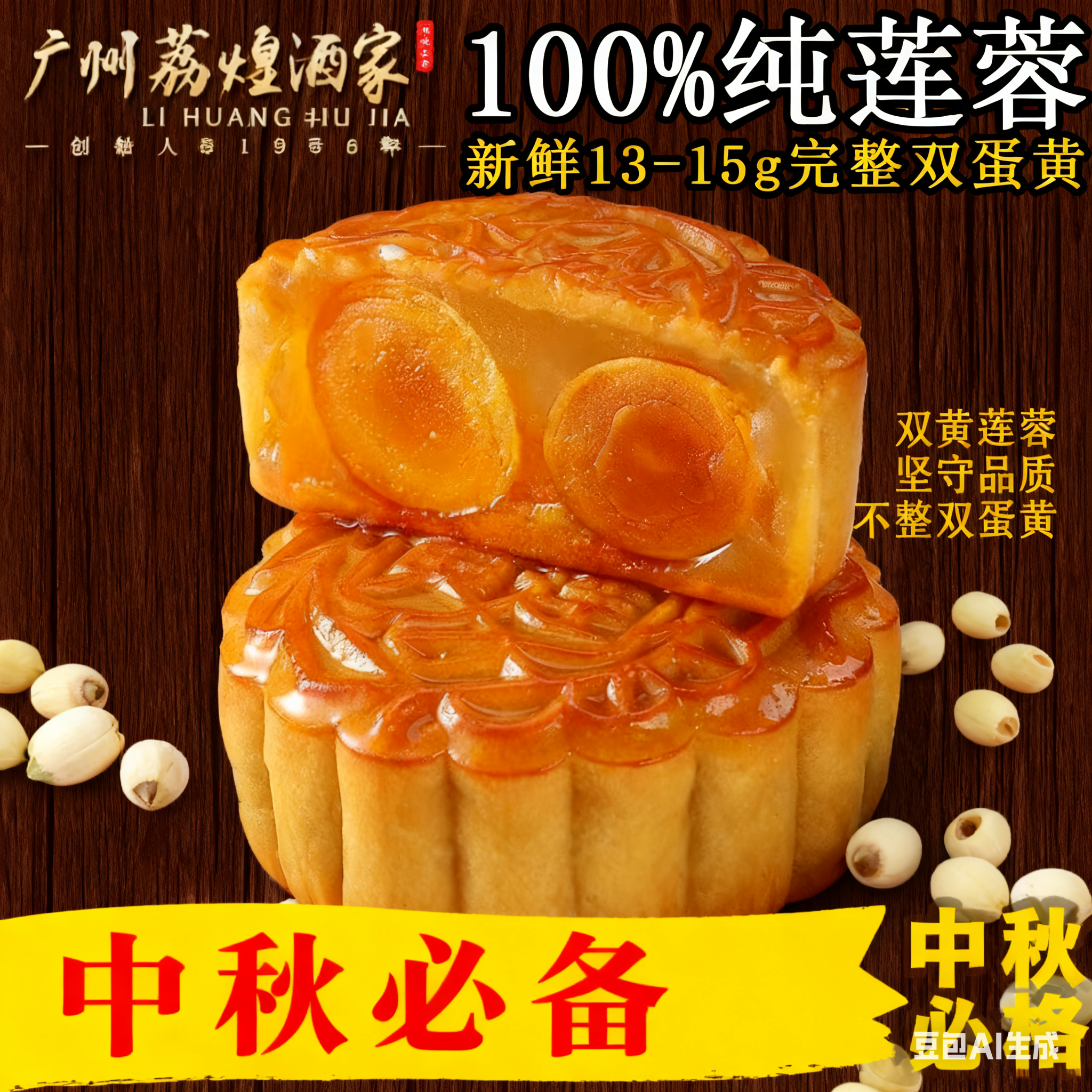 广州荔煌酒家双黄白莲蓉广式老式传统中秋蛋黄月饼散装礼盒装送礼