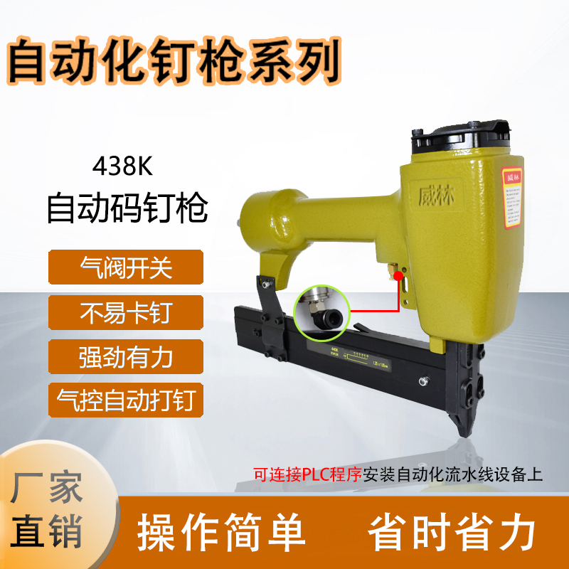 威林自动打钉枪自动化流水线专用