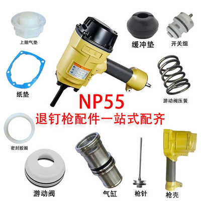 美特NP55拔钉枪配件枪针