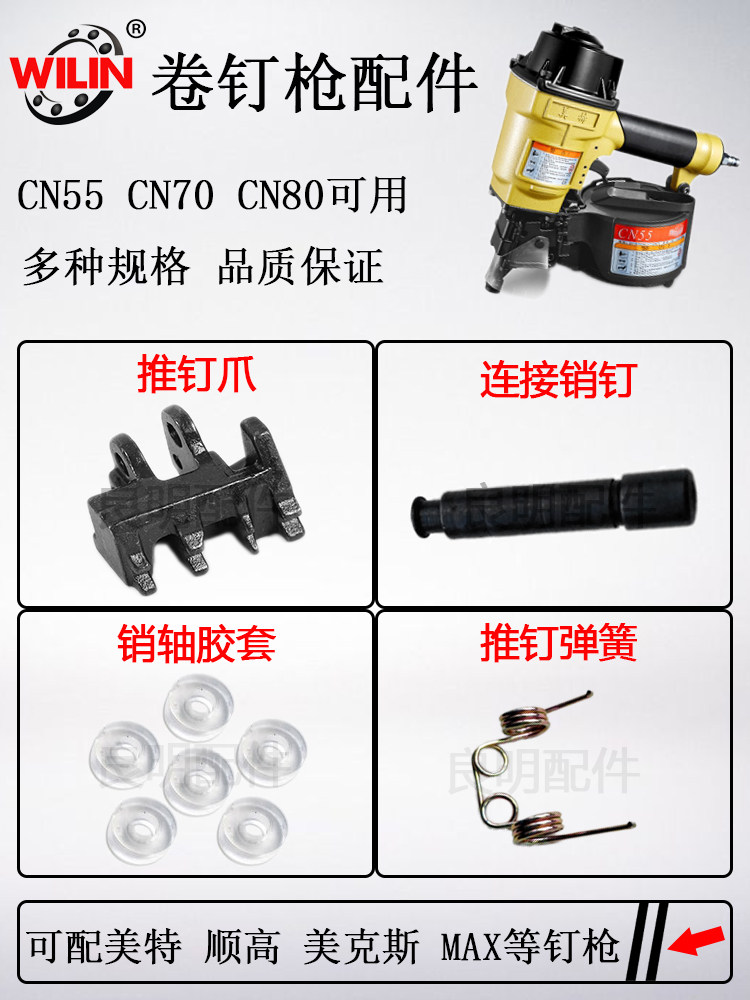 美特气动卷钉枪CN55/70/80配件推钉爪眼镜弹簧MAX美克斯钉枪爪子