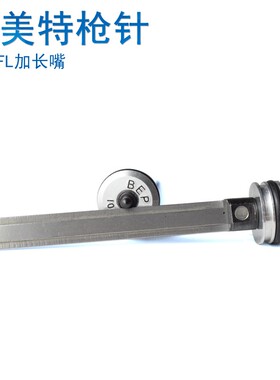 配美特1013JL/1010FL加长嘴撞针天工1013JL 枪针美特码钉枪撞针