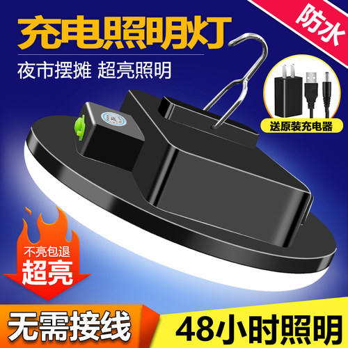 光纪充电灯夜市摆摊户外家用照明