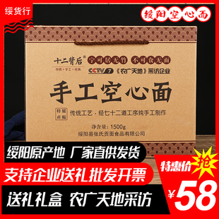 贵州土特产遵义绥阳空心面 纯手工面 张氏贡面牛皮纸礼盒装1500g