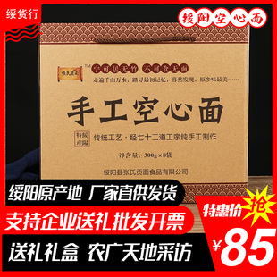 贵州土特产遵义绥阳空心面 纯手工面 张氏贡面牛皮纸礼盒装2400g