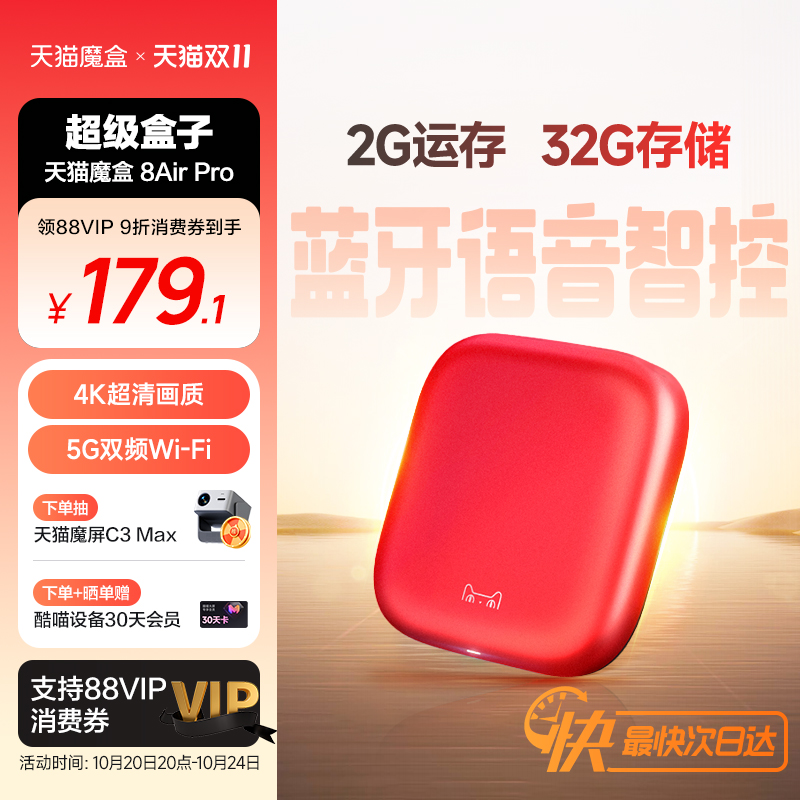 天猫魔盒8 Air Pro家用网络电视机顶盒子免费高清播放器户户通