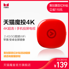 【百亿补贴】天猫魔投4K 无线投屏手机同屏电视盒子机顶盒同屏器3