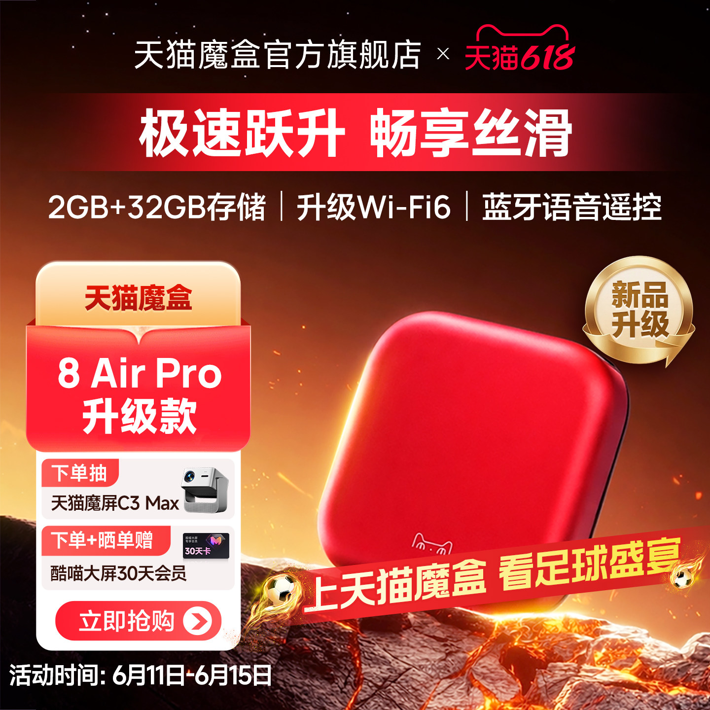 天猫魔盒8 Air Pro家用网络电视机顶盒子免费高清播放器户户通