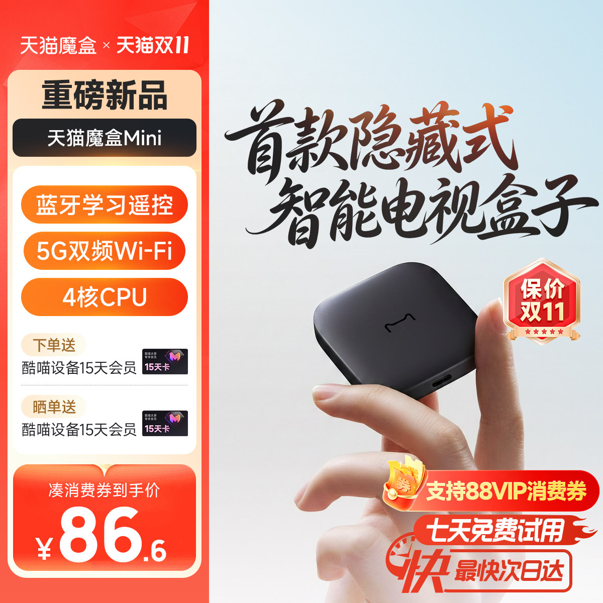 天猫魔盒Mini电视盒子家用网络电视机顶盒免费高清播放器新款