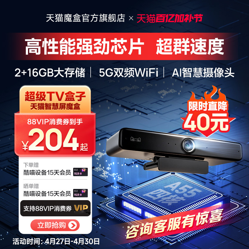 天猫智慧魔盒网络电视机顶盒盒子家用免费高清播放器投屏8升级款