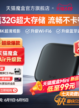 天猫魔盒8Air升级款电视盒子家用网络电视机顶盒4k高清免费播放器
