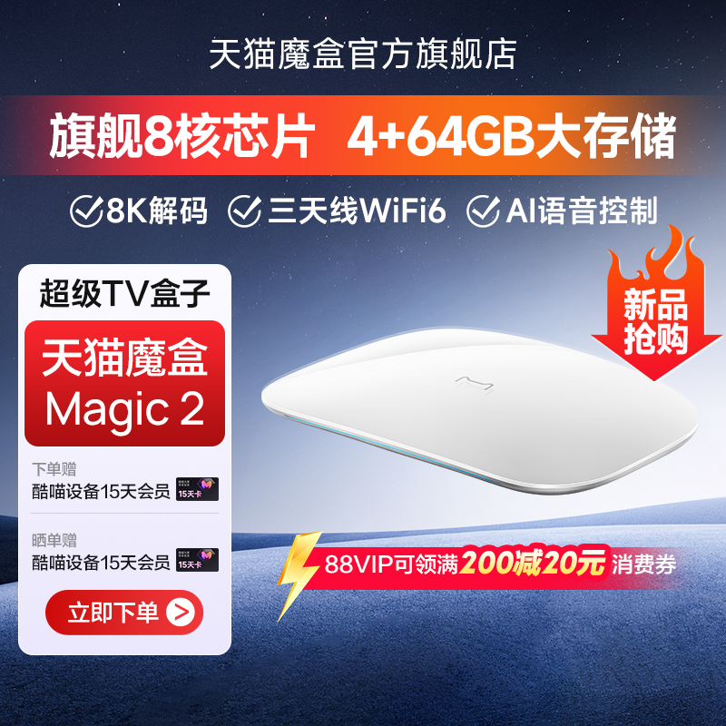 天猫魔盒 Magic 2 电视盒子家用网络电视机顶盒4k免费高清播放器