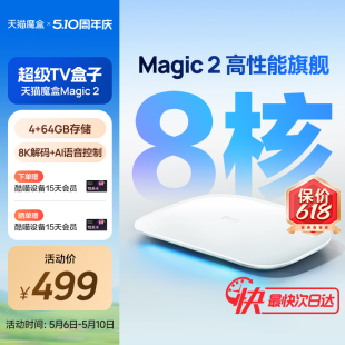 电视盒子家用网络电视机顶盒4k免费高清播放器 天猫魔盒 Magic
