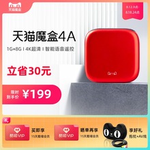 天猫魔盒 4A 智能语音机顶盒电视盒子高清4K 智能语音遥控器1