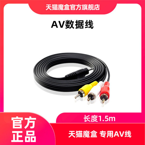 天猫魔盒AV数据线适配老电视使用