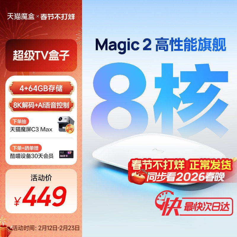 天猫魔盒 Magic 2 电视盒子家用网络电视机顶盒4k免费高清播放器