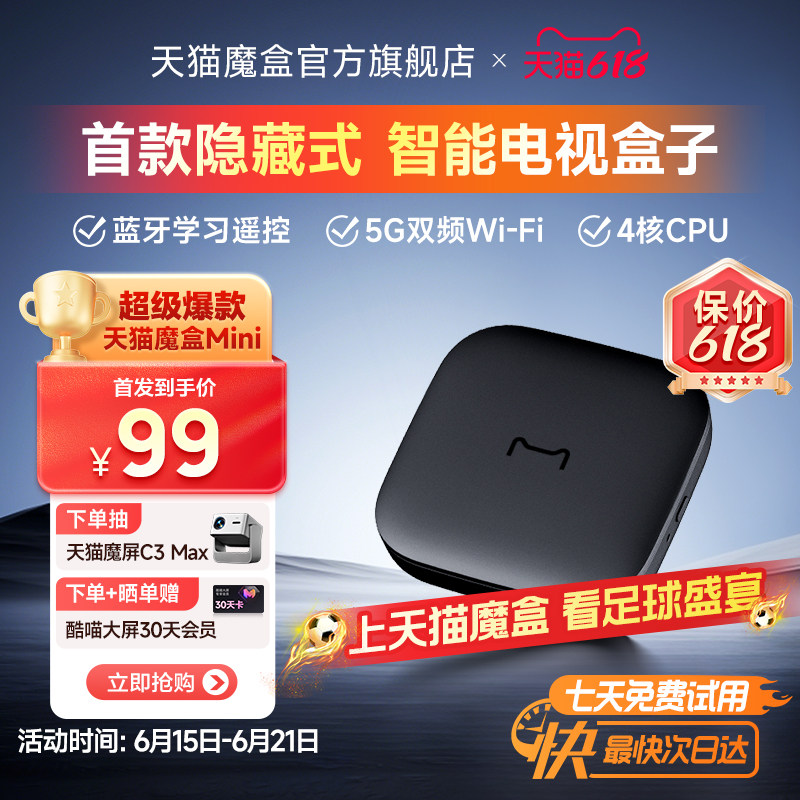 天猫魔盒Mini电视盒子家用网络电视机顶盒4k高清免费播放器新款