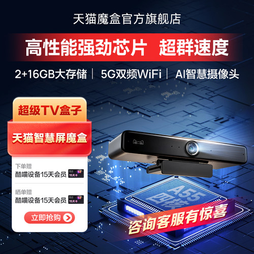 天猫魔盒免费高清超级TV盒子
