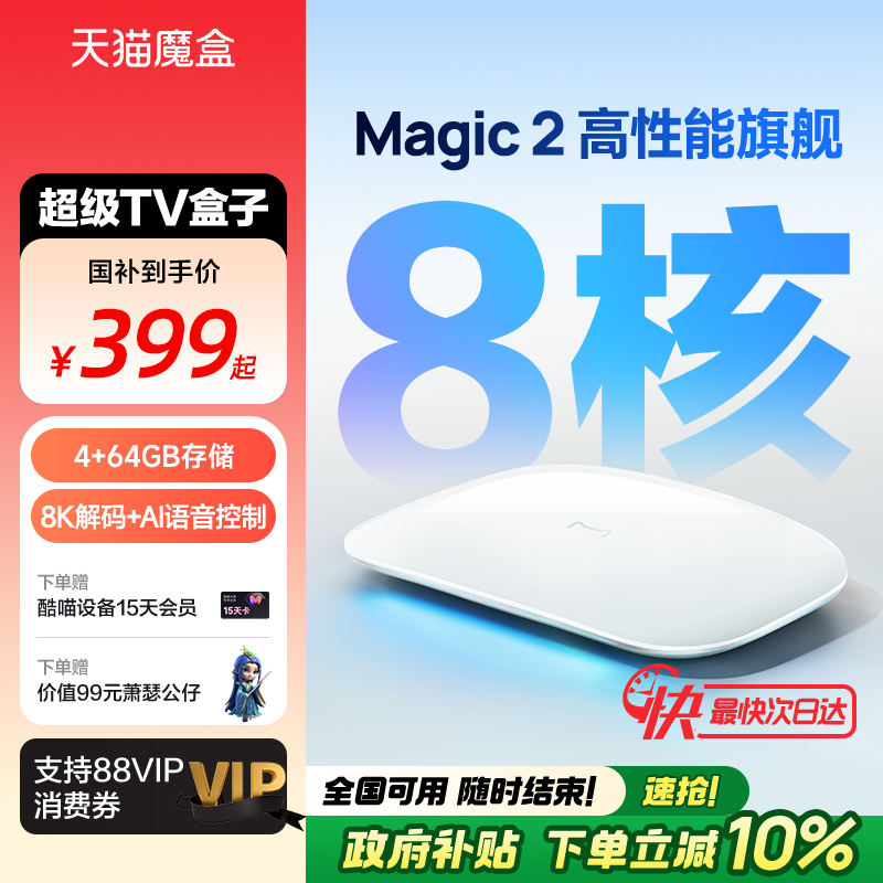 天猫魔盒Magic2网络电视机顶盒