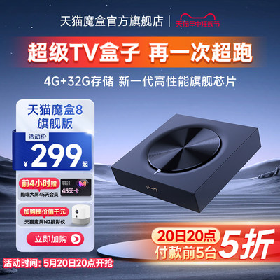 天猫魔盒32Gb大存储超级TV盒子