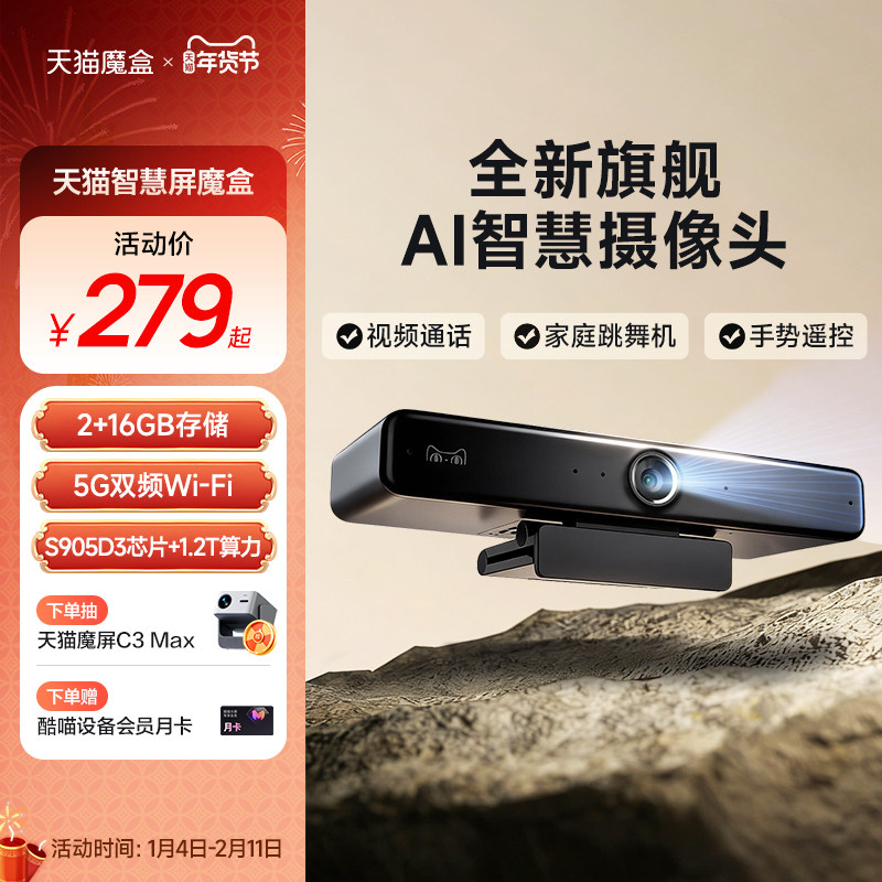 天猫智慧屏魔盒 网络电视机顶盒电视盒子家用免费高清播放器投屏