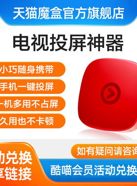 天猫魔投2k无线投屏器手机连电视投屏显示屏转接器hdmi无线传输器