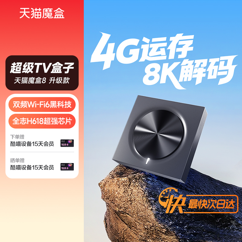 天猫魔盒4GB大运存超级TV盒子