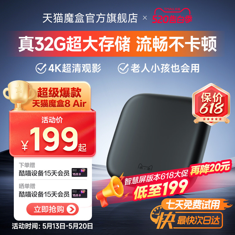 天猫魔盒8Air SE电视盒子家用网络电视机顶盒4k高清免费播放器