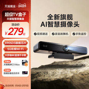 天猫智慧魔盒8升级款 网络电视机顶盒盒子家用免费高清播放器投屏