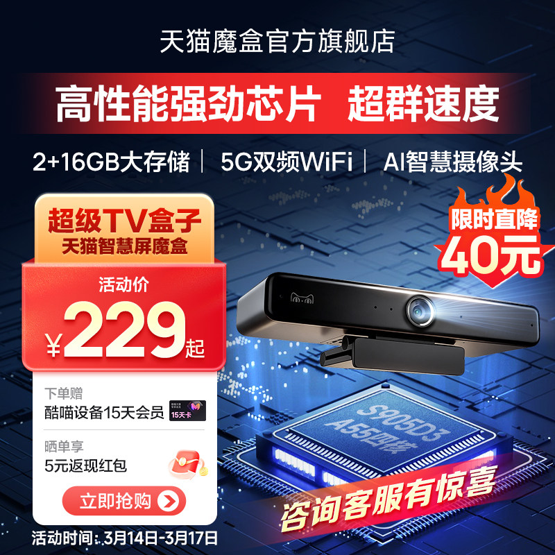 天猫智慧魔盒网络电视机顶盒盒子家用免费高清播放器投屏8升级款
