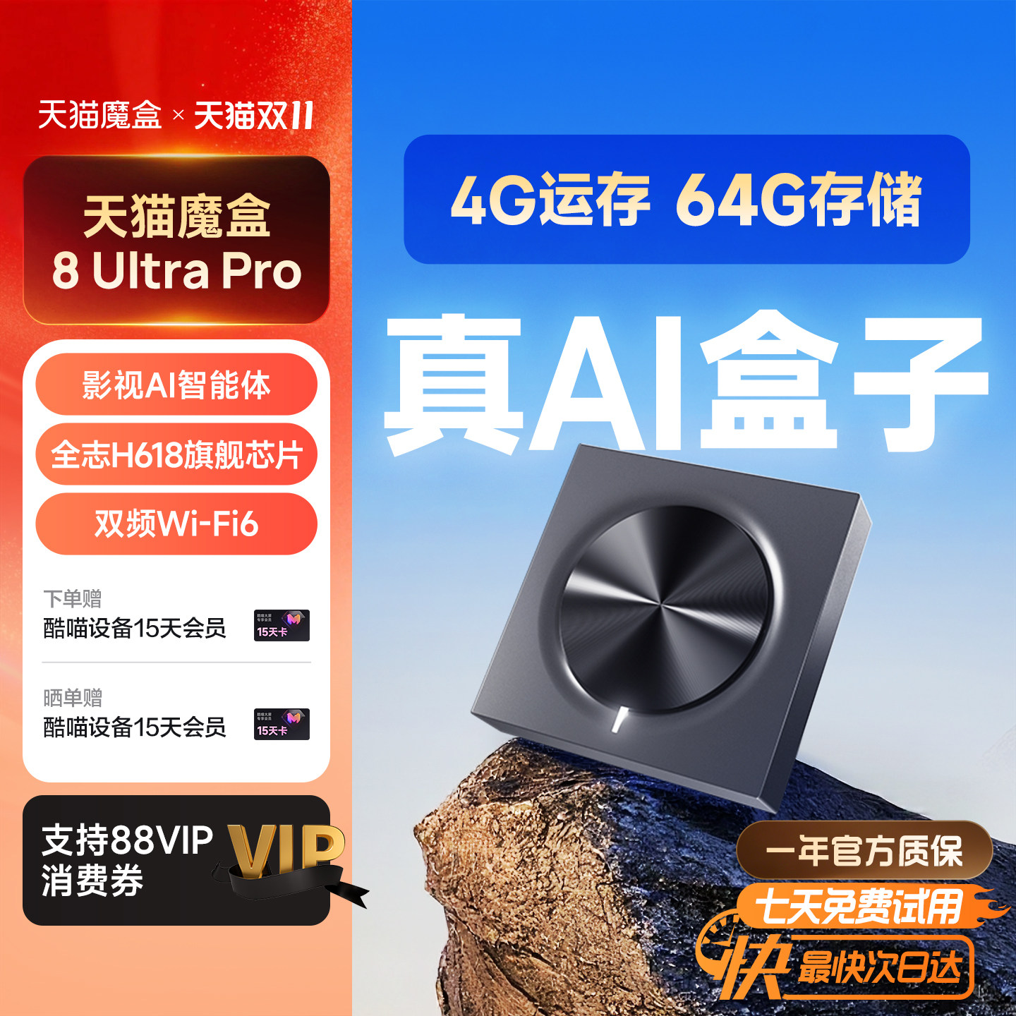 天猫魔盒8 Ultra Pro家用网络电视机顶盒子免费高清播放器2026