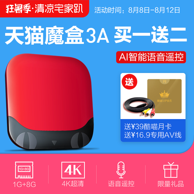 天猫魔盒3A 网络机顶盒电视盒子高清播放器家用电视天猫魔盒 M17A