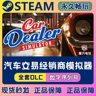 Car Dealer Simulator汽车交易经销商模拟器 Steam游戏序列号密钥