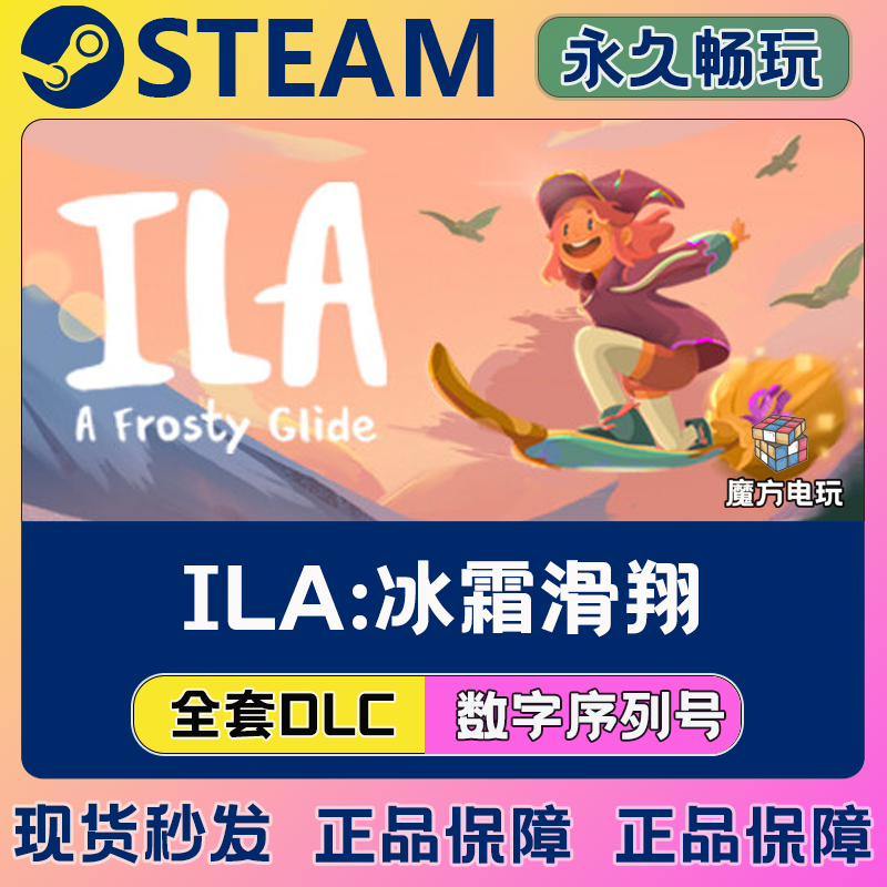 ILA: A Frosty Glide 冰霜滑翔 Steam单机游戏全DLC序列号密钥