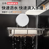 日本imakara厨房水槽置物架吸盘收纳架不锈钢浴室置物架