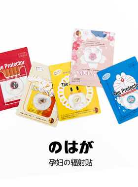 日本黑科技 the protector手机防辐射贴原装 孕妇防辐射卡