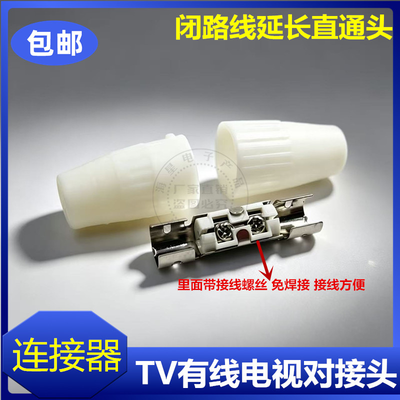 免焊TV双通有线电视天线对接直通头同轴断线对接头闭路延长对接器