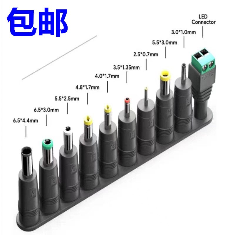 转换头笔记本平板多功能多用电源转接头DC5521母头转10件套装