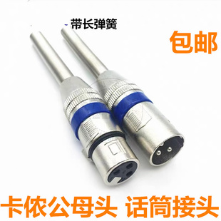 蓝圈金属弹簧卡龙头公母头 三芯KTV麦克风接头长尾弹簧卡侬头公母
