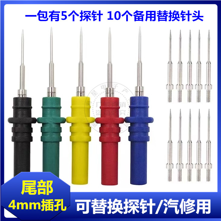 汽修刺破线无损特尖探针/可替换免破线表笔用探针1.0针粗表棒背针