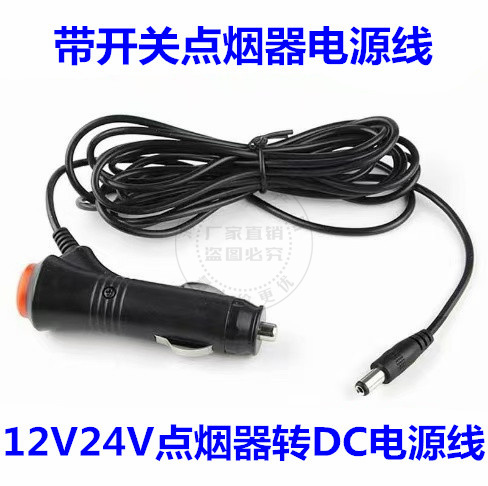 车载新款点烟器插头带保险丝带开关红色LED灯3米延长弹簧线DC5521