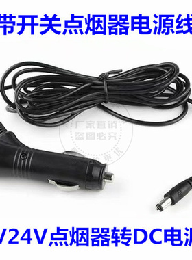 车载新款点烟器插头带保险丝带开关红色LED灯3米延长弹簧线DC5521