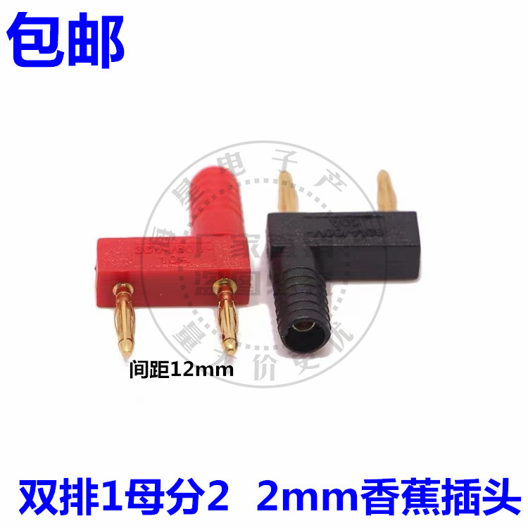 纯铜镀金 2mm香蕉插头短路块 间距12mm短路转接头/双排一母分二公