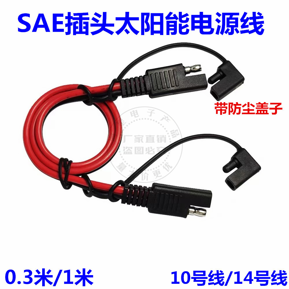 14AWG2平方sae接口摩托车电池充电线SAE插头连接转接延长线10号线