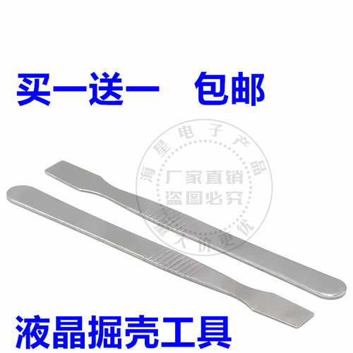 液晶电视平板液晶撬壳工具 不锈钢撬壳工具 拆壳 刮刀 维修工具