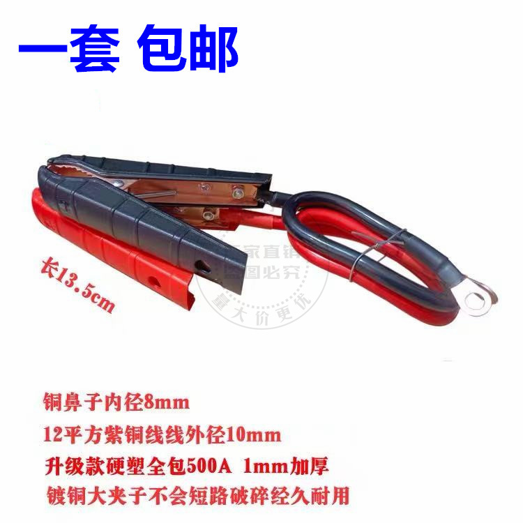 汽车应急启动电瓶线500a大电流连接线鳄鱼夹7号铜线12平方带铜鼻